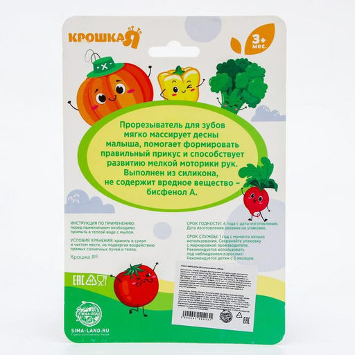 Погремушка с прорезывателем «Овощной МИКС, Крошка Я: Ананас», цвет МИКС, Крошка Я