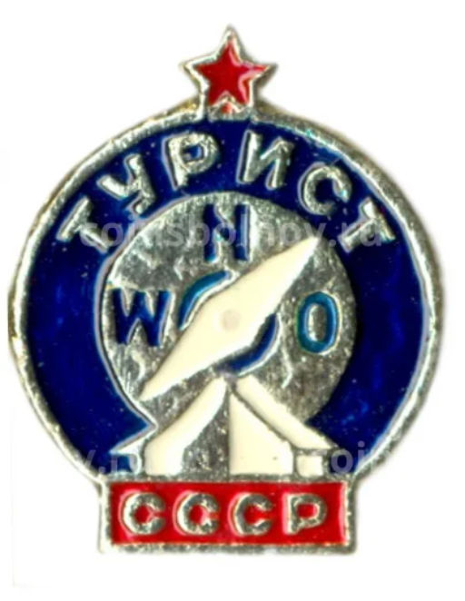 Значок Турист СССР