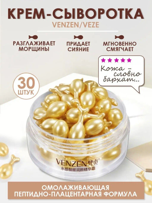 Крем-сыворотка для лица в капсулах VEZE, 30 шт. FZ61798  фото 15