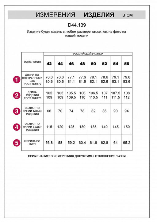 D44.139 Брюки женские молочный