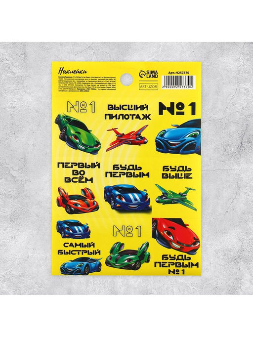 Цена за 10 шт. Наклейки детские бумажные «Гонки», c раскраской на обороте, 10×14 см