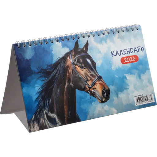 Календарь-домик настольный 2026, Символ года Лошадь 210х120, 2400-4