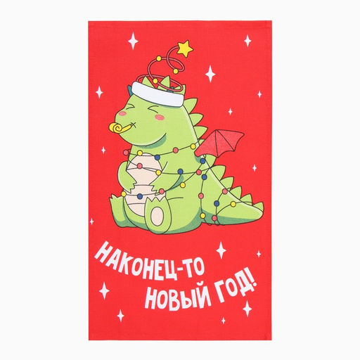 Набор полотенец Доляна Наконец-то Новый год 28х46 см - 2 шт, 100% хл, рогожка 164 г/м2  фото 2