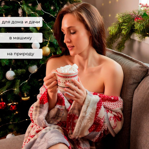 Плед с рукавами «Этель. Скандинавия», 150×200 см, корал-флис