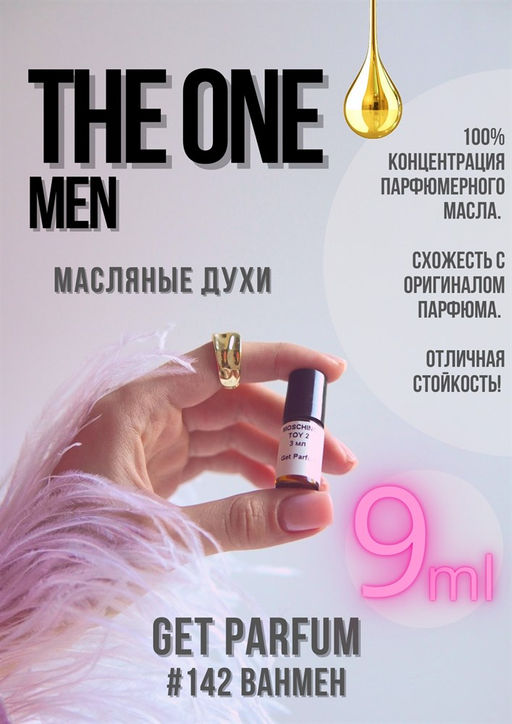 Масляные духи по мотивам аромата The One Man / Dolce&Gabbana - Get parfum фото 3