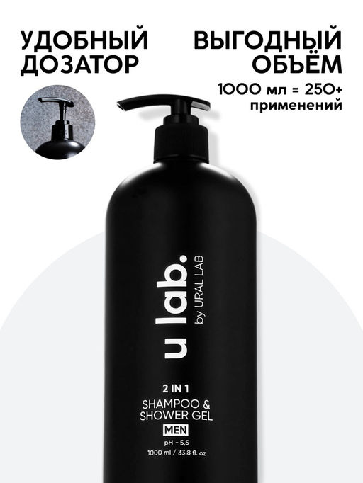 Гель для душа и шампунь мужской 2 в 1, 1000 мл, ULAB