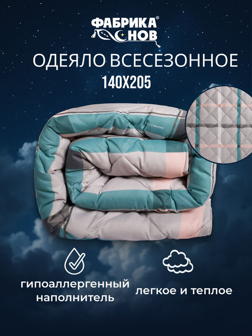 Одеяло ультрастеп всесезонное. Суперэконом