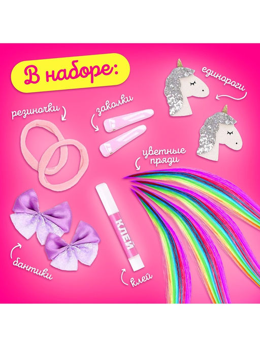 Набор для создания украшений Art Fashion: заколочки и резиночки с прядками - Happy valley фото 2
