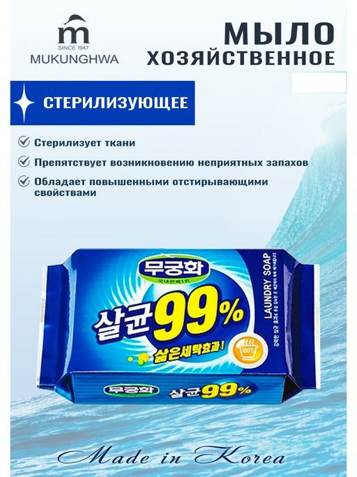 MUKUNGHWA Стерилизующее хозяйственное мыло, 230 г  фото 6