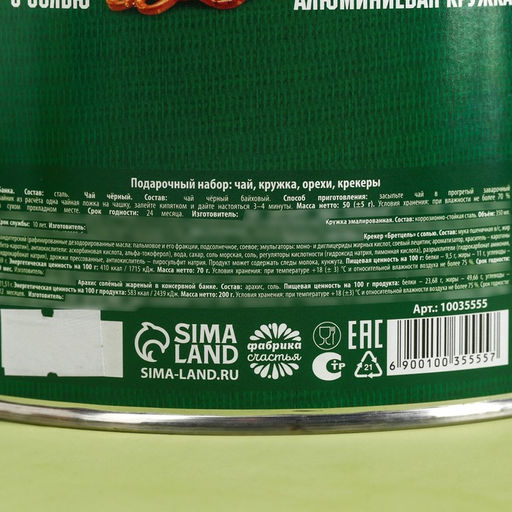Подарочный набор 23 Февраля: чай чёрный 50 г., кружка 350 мл., арахис 100 г., крекеры 70 г. - Simaland фото 8