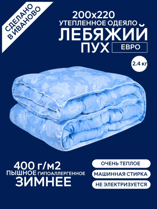 Одеяло LUCY Лебяжий Пух ЗИМА Евро Голубое ODLUL3