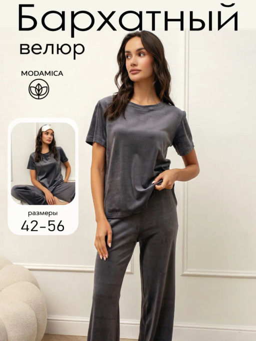 Костюм женский Кэт-1 Велюр Графит М-274К MODAMICA