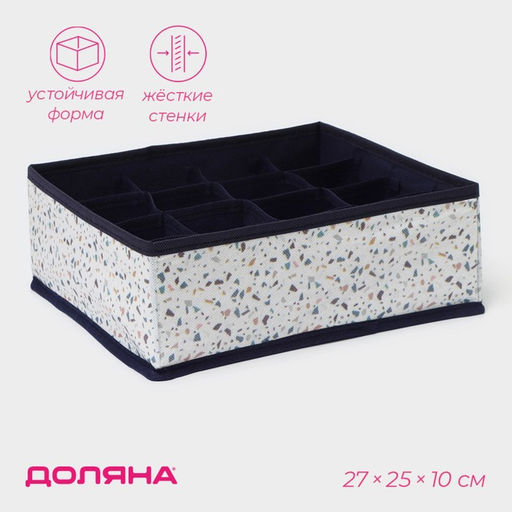 Органайзер для хранения белья Доляна Мармелад, 16 ячеек, 272510 см, белый
