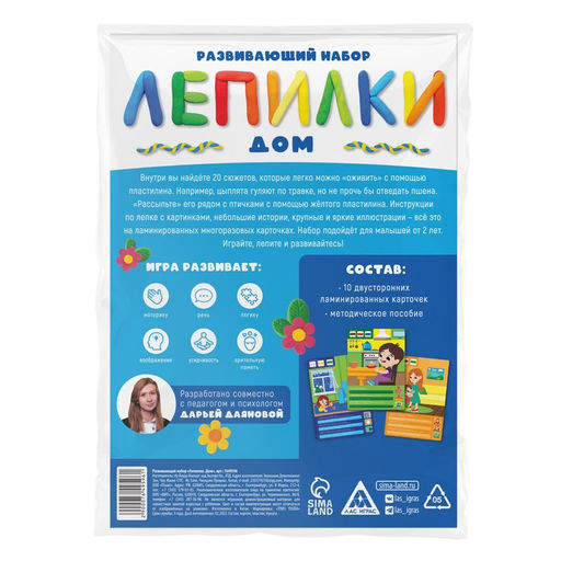 Развивающий набор Лепилки. Дом, 10 карточек, 2+ - Лас Играс фото 4