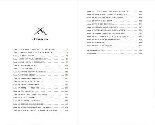 Оллвард. Разрушитель клинка (#2)