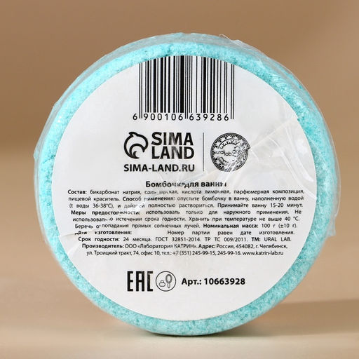 Цена за 2 шт. Бомбочка для ванны «Зайчик», 100 г, аромат мятного пряника, URAL LAB