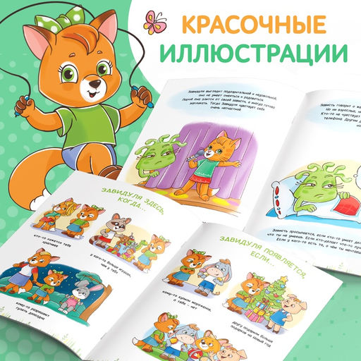 Цена за 2 шт. Книги про эмоции, набор 4 шт. по 20 стр. - Буква-Ленд фото 5