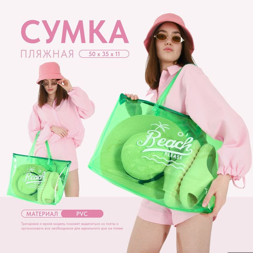 Сумка пляжная Beach please, 50*35*11, зелёный цвет - Nazamok фото 7