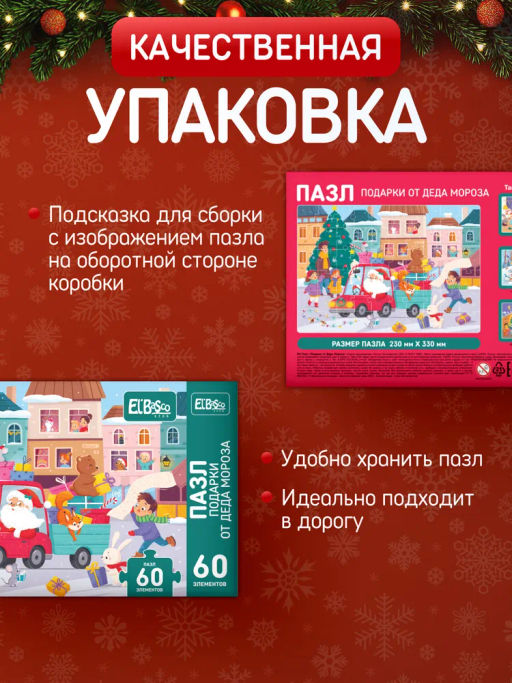 ElBascoKids / Пазл Подарки от Деда Мороза
60 элементов - El`BascoKids фото 8