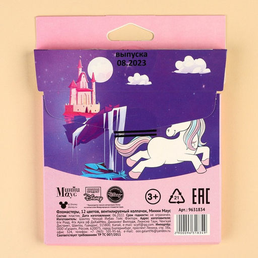 Фломастеры Минни и Единорог, 12 цветов, вентилируемый колпачок - Disney фото 6