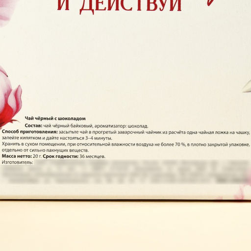 Чай подарочный чёрный 8 марта, вкус: апельсин и корица, 20 г - Фабрика счастья фото 4