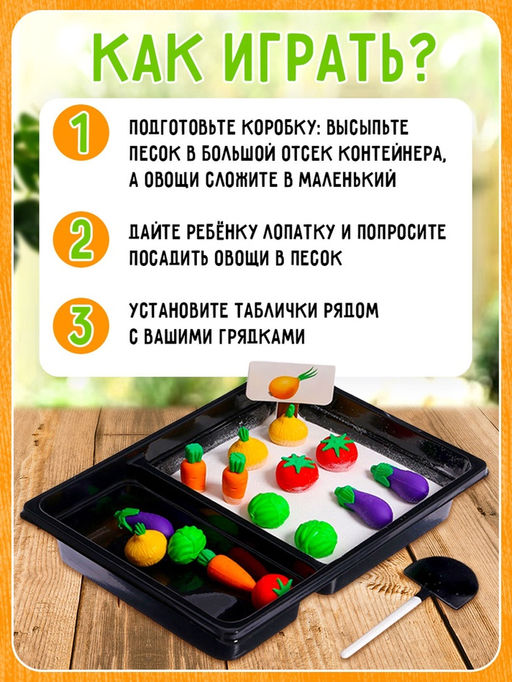Сенсорная коробка «Весёлый огород»
