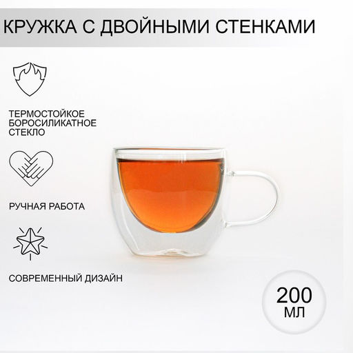 Кружка стеклянная с двойными стенками Magistro Дуо, 200 мл, 128,57,5