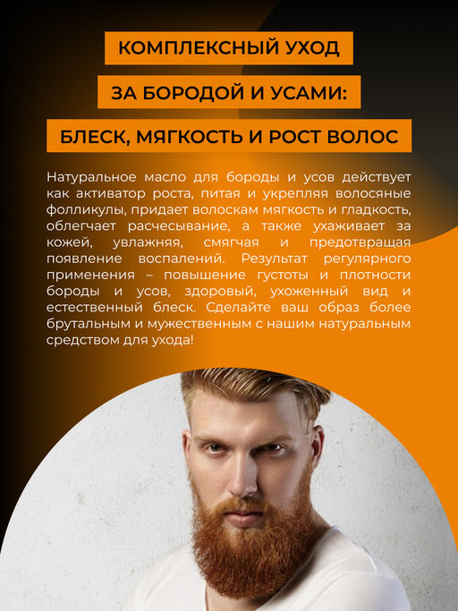 Натуральное масло для роста бороды и усов 50 мл - Siberina фото 7