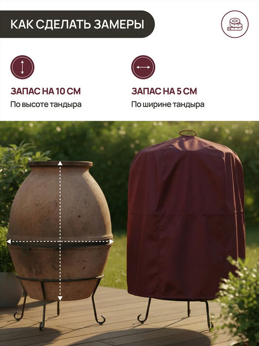 Чехол для тандыра 105х75 см CTO105, Oxford 600D