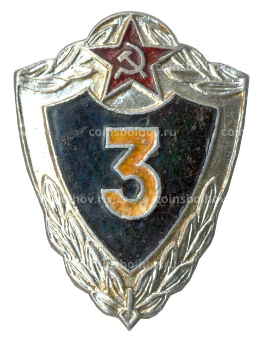 Значок Солдатская классность  3 класс