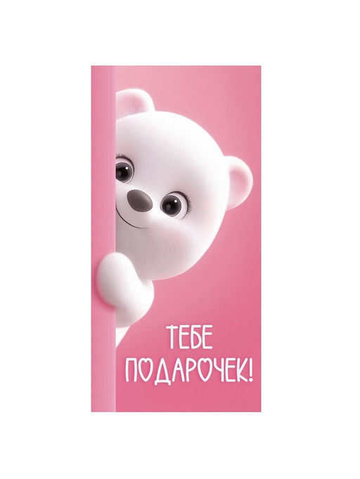 Цена за 10 шт. Конверт для денег «Поздравляю», 16,5 × 8 см