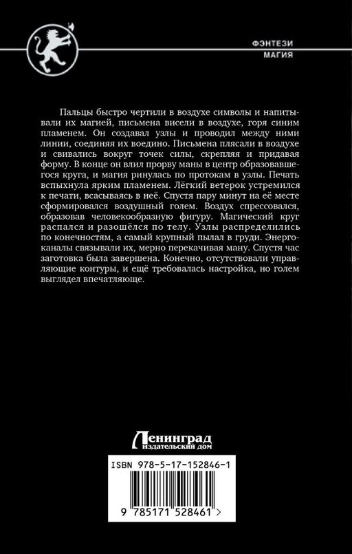 Путь тёмного мага