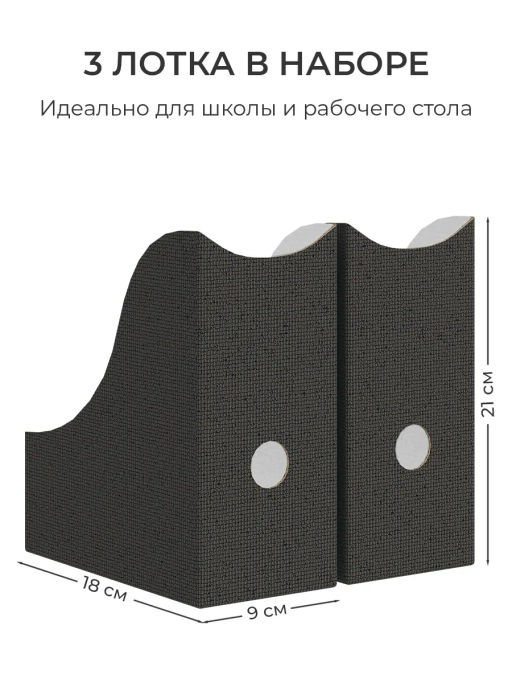 VAL CG-B-VP-90 Лотки для бумаг верт., тетрадные, 19.5*18*9 см, набор 3 шт., черн., CLASSIC GREY, шт - Valiant фото 3