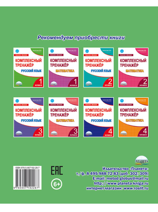 Учимся писать. Тренажёр по каллиграфии 6-8 лет. Выпуск 2 - Издательство Планета фото 6