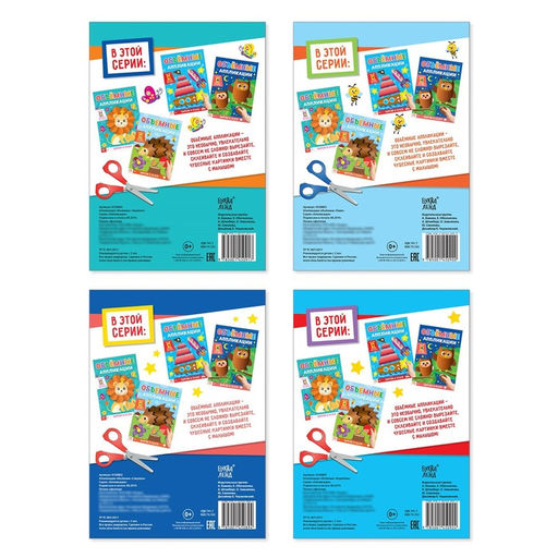 Аппликации объёмные набор Для маленьких ручек, 4 шт. по 20 стр., формат А4 - Буква-ленд фото 11