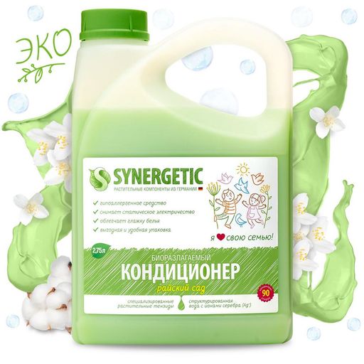 Кондиционер для белья «Райский сад», 2,75л - Synergetic фото 2