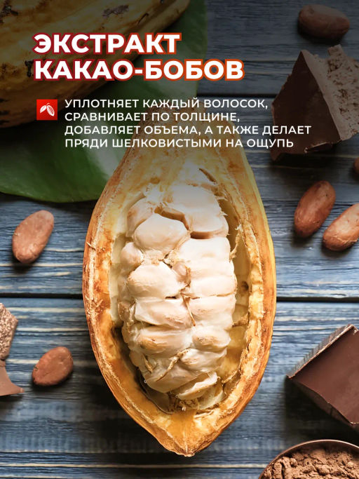 COCKTAIL BAR Крем-кондиционер для волос "Шоколадный коктейль" объем и шелковистость 250 мл OLLIN (уценка -15%)