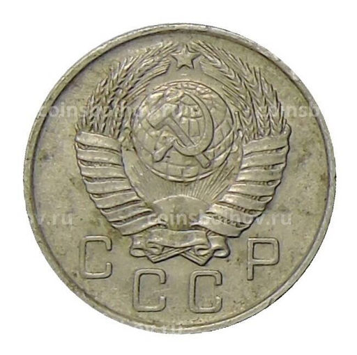 Монета 10 копеек 1957 года