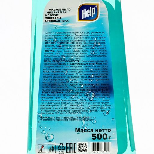 Жидкое мыло Help Морские минералы, с дозатором, 500 мл  фото 2