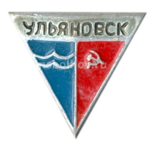 Значок Ульяновск