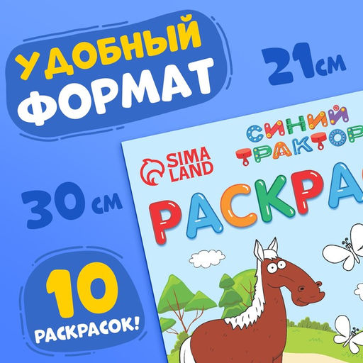 Раскраска 12 стр., А4, Синий трактор  фото 2