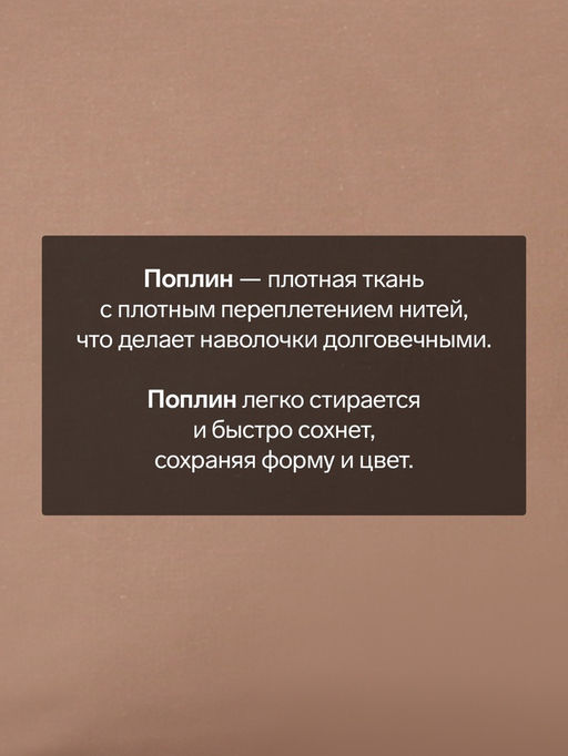 Комплект наволочек Этель цв. коричневый, 50х70 см - 2 шт, 100% хлопок, поплин  фото 6