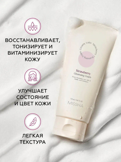 MISSHA CREAMY LATTE Пенка для умывания с экстрактом Клубники 172 мл  фото 3