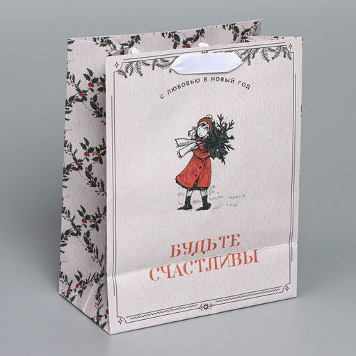 Пакет крафтовый вертикальный Будьте счастливы, MS 18 23 10 см - Дарите счастье фото 3