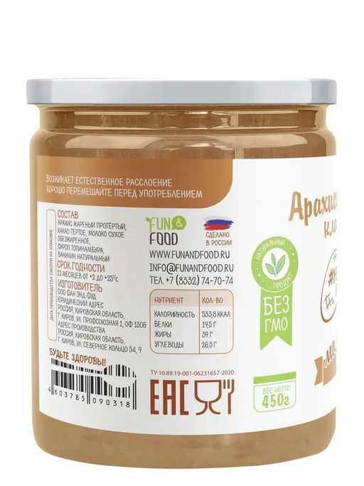 Арахисовая паста молочный шоколад классическая - Намажь орех фото 23