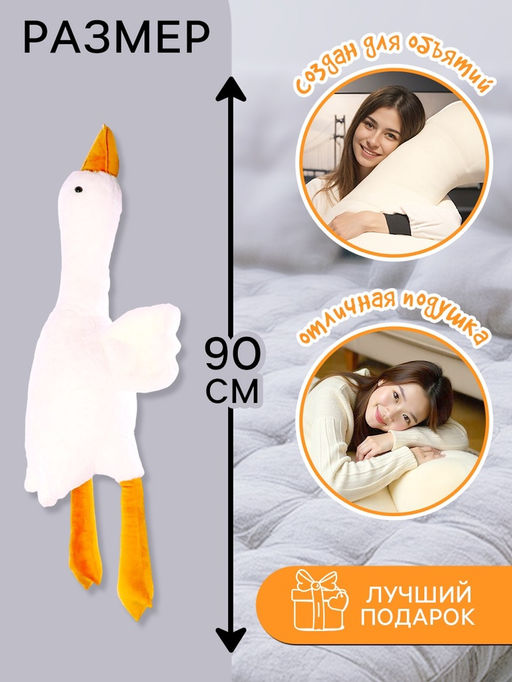 Мягкая игрушка Гусь, 90 см - Simaland фото 2