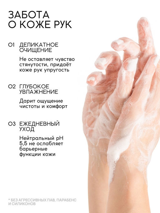 Мыло для рук жидкое, парфюмированное, с ароматом цветущий жасмин, 300 мл, URAL LAB  фото 3