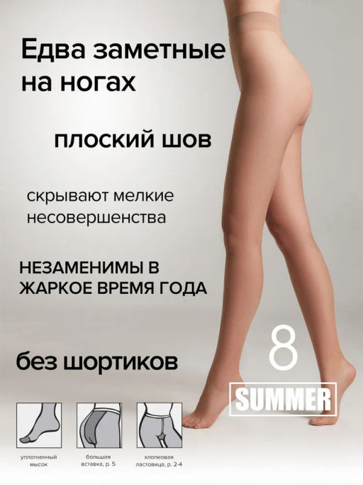 Колготки Conte Elegant Summer 8 полиамид с эластаном натуральный  фото 9
