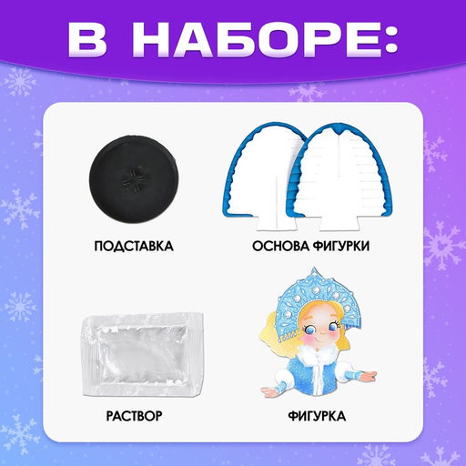Набор для опытов Чудесные кристаллы, снегурочка - Эврики фото 7