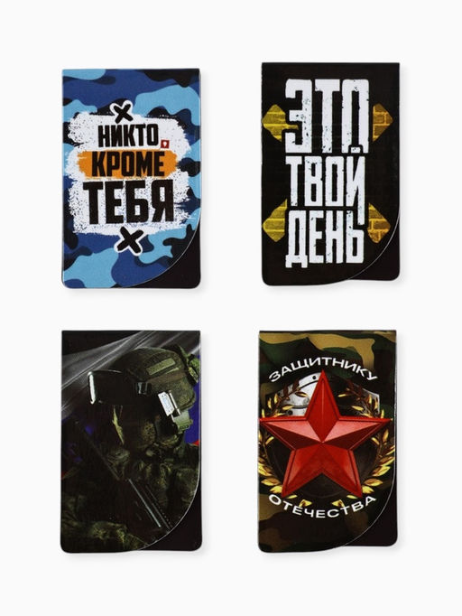 Подарочный набор, ежедневник А5, магнитные закладки, ручка «С 23 февраля»